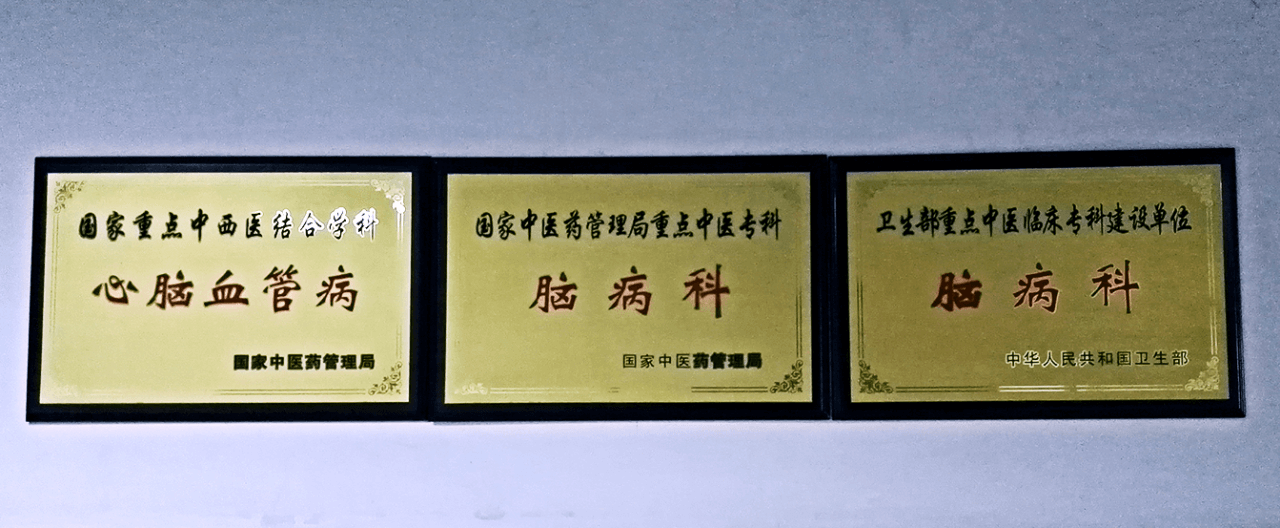 国家重点专科